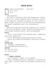 音乐【接力版】四年级下册《（演唱）留给我》教学设计3