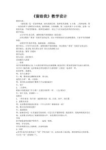 音乐【接力版】四年级下册《（演唱）留给我》教学设计4