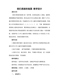音乐【接力版】四年级下册《（演唱）我们美丽的祖国》教学设计2