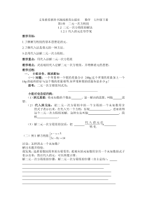 《1.2.1代入消元法》导学案-七年级下册数学湘教版
