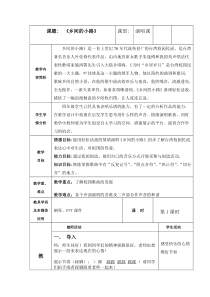 音乐【接力版】四年级下册《（演唱）乡间的小路（节选）》教学设计1