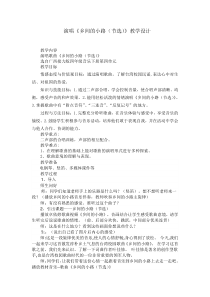 音乐【接力版】四年级下册《（演唱）乡间的小路（节选）》教学设计2