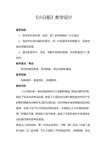音乐【接力版】四年级下册《（演唱）小白船》教学设计1