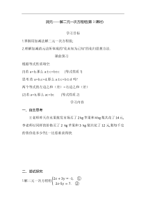 《1.2.2加减消元法（1）》导学案-七年级下册数学湘教版