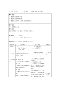 音乐【接力版】四年级下册《（演唱）小白船》教学设计2