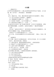 音乐【接力版】四年级下册《（演唱）小白船》教学设计5