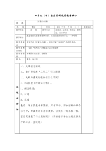 音乐【接力版】四年级下册《（演唱）沂蒙山小调》教学设计1