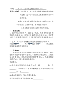 《1.3二元一次方程组的应用（2）》导学案-七年级下册数学湘教版