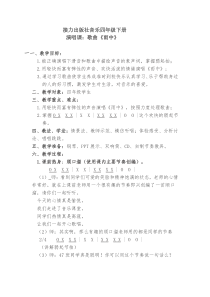 音乐【接力版】四年级下册《（演唱）雨中》教学设计1