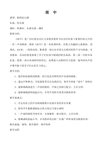 音乐【接力版】四年级下册《（演唱）雨中》教学设计2