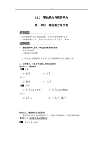 《2.1.2幂的乘方与积的乘方（1）》导学案-七年级下册数学湘教版