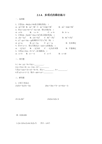 《2.1.4多项式的乘法（2）》课后习题-七年级下册数学湘教版