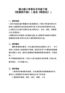 音乐【接力版】五年级下册《（听赏）凯旋进行曲（管弦乐合奏）》教学设计1