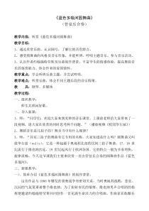 音乐【接力版】五年级下册《（听赏）蓝色多瑙河圆舞曲（管弦乐合奏）》教学设计4