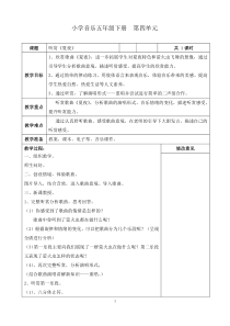 音乐【接力版】五年级下册《（听赏）夏夜（节选）（童声二重唱）》教学设计2