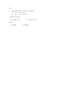 《2.2.1平方差公式》课后习题-七年级下册数学湘教版
