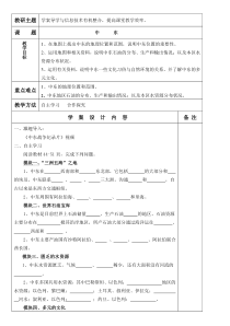中图版地理八年级下册《第二节 中东》教学设计5