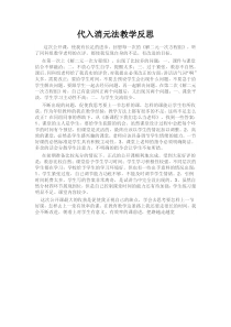 《1.2.1代入消元法》教学反思-七年级下册数学湘教版