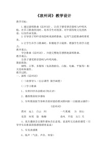 音乐【接力版】六年级上册《（演唱）凉州词》教学设计3