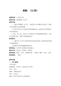 音乐【接力版】六年级上册《（演唱）江雪》教学设计5