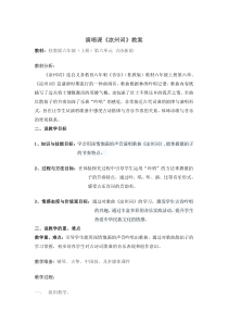 音乐【接力版】六年级上册《（演唱）凉州词》教学设计4