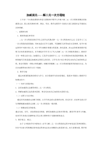 《1.2.2加减消元法（1）》教学素材-七年级下册数学湘教版