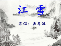 音乐【接力版】六年级上册《（演唱）江雪》PPT课件5