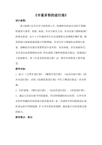 音乐【接力版】六年级下册《（听赏）拉德茨基进行曲（管弦乐合奏）》教学设计2