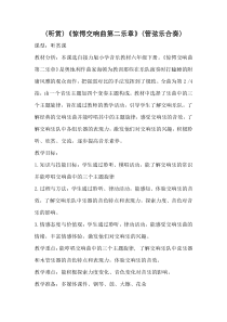 音乐【接力版】六年级下册《（听赏）惊愕交响曲 第二乐章 （管弦乐合奏）》教学设计1