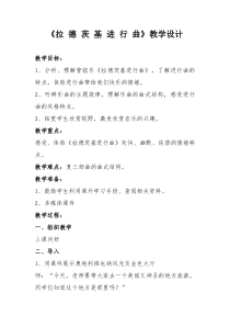 音乐【接力版】六年级下册《（听赏）拉德茨基进行曲（管弦乐合奏）》教学设计3