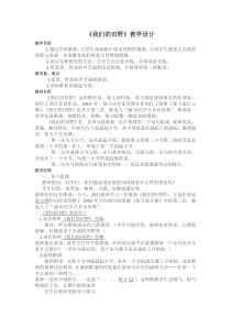 音乐【接力版】六年级下册《（演唱）我们的田野》教学设计4