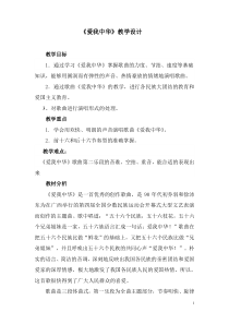 音乐【接力版】六年级下册《（演唱）爱我中华》教学设计5