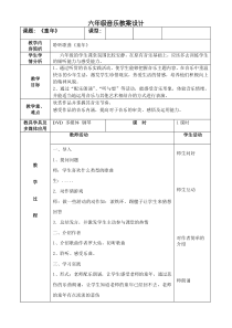 音乐【接力版】六年级下册《（演唱）童年》教学设计6