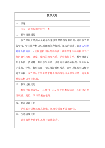 《1.3二元一次方程组的应用（2）》教学反思-七年级下册数学湘教版