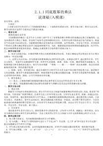 《2.1.1同底幂的乘法》说课稿-七年级下册数学湘教版