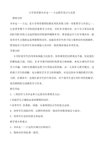 体育【科学版】小学一年级《第3课 队列队形：稍息、立正》教学设计2