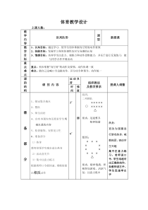 体育【科学版】小学一年级《第6课 队列队形：向左（右）-转》教学设计1