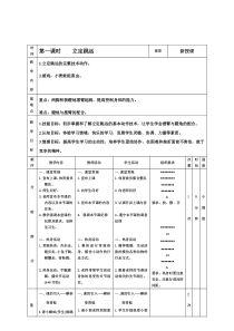 体育【科学版】小学一年级《第11课 跳跃：立定跳跃》教学设计1