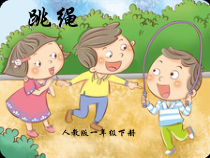 体育【科学版】小学一年级《第3课 跳短绳：单脚交换跳》PPT课件2