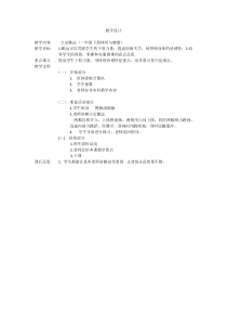 体育【科学版】小学一年级《第13课 跳跃：立定跳跃》教学设计3