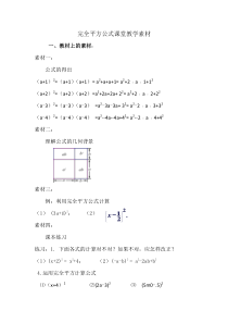 《2.2.2完全平方公式》教学素材-七年级下册数学湘教版