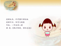 体育【科学版】小学一年级《第1课 体育基础知识：做早操的好处》PPT课件2