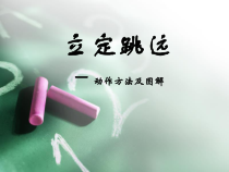 体育【科学版】小学一年级《第12课 跳跃：立定跳跃》PPT课件1