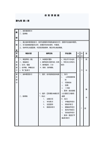 体育【科学版】小学一年级《第16课 韵律舞蹈：闪烁的小星星》韵律舞蹈教学设计1