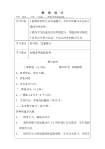 体育【科学版】小学一年级《第22课 快速跑：各种方式的追逐跑》教学设计2