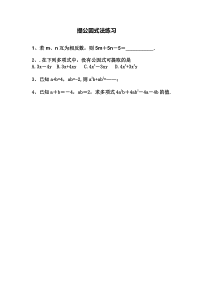 《3.2提取公因式法（1）》课后习题-七年级下册数学湘教版