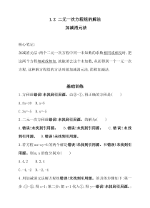 《1.2.2加减消元法（1）》课后习题-七年级下册数学湘教版