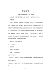 体育【科学版】小学一年级《第26课 跳跃：立定跳远》教学设计5