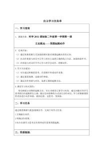 体育【科学版】小学一年级《第26课 跳跃：立定跳远》立定跳远微课任务单素材2