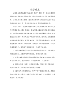 《3.2提取公因式法（2）》教学反思-七年级下册数学湘教版